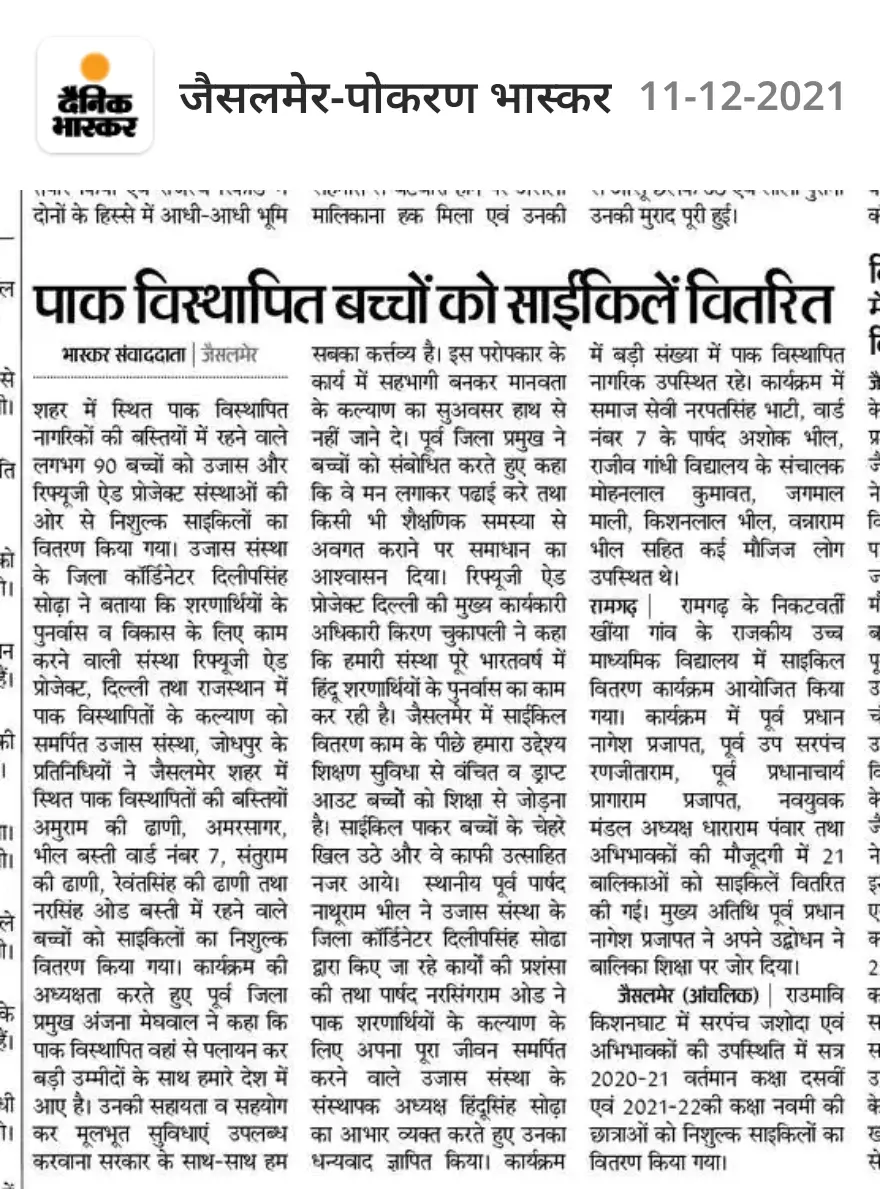Coverage of the cycle distribution in Dainik Bhaskar, Jaisalmer-Pokaran edition, 11 December 2021.
